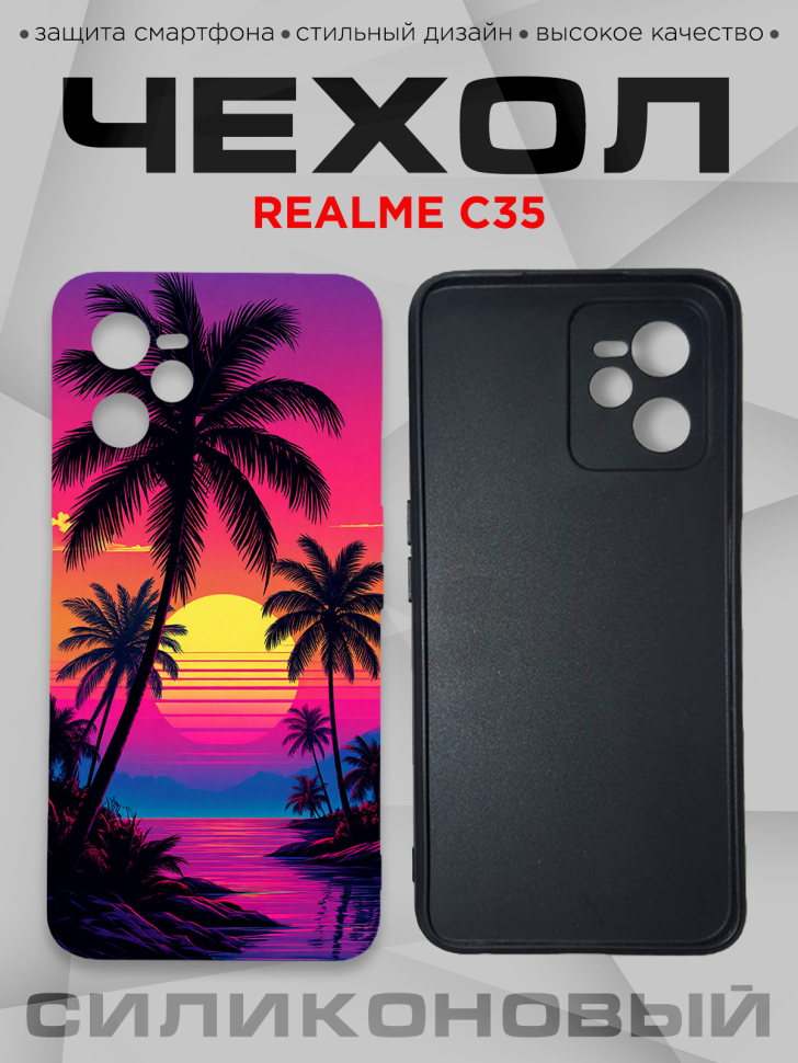 Чехол для смартфона Realme C35 с принтом