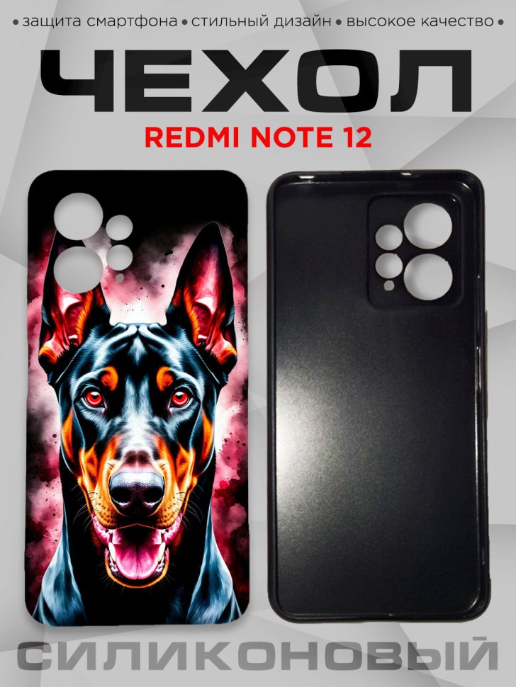Чехол для смартфона Redmi note 12 с принтом 