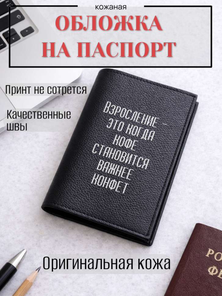 Обложка для паспорта Взросление —…