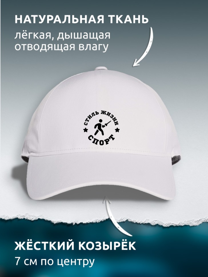 Бейсболка кепка белая унисекс с принтом Спорт