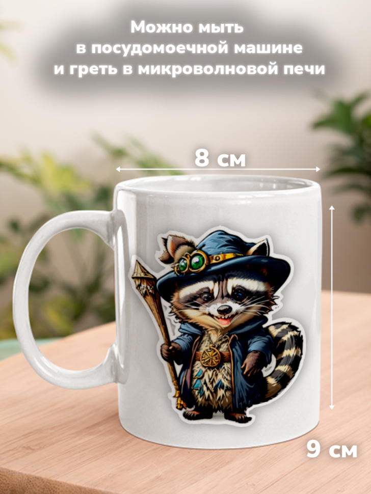Кружка с оригинальным принтом. Звери в образе волшебников