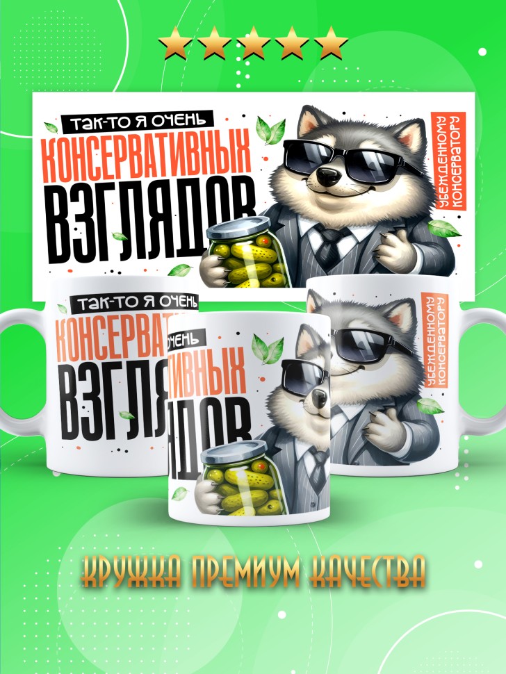 Кружка с прикольным принтом в подарок другу Кружка с прикольным принтом в подарок другу