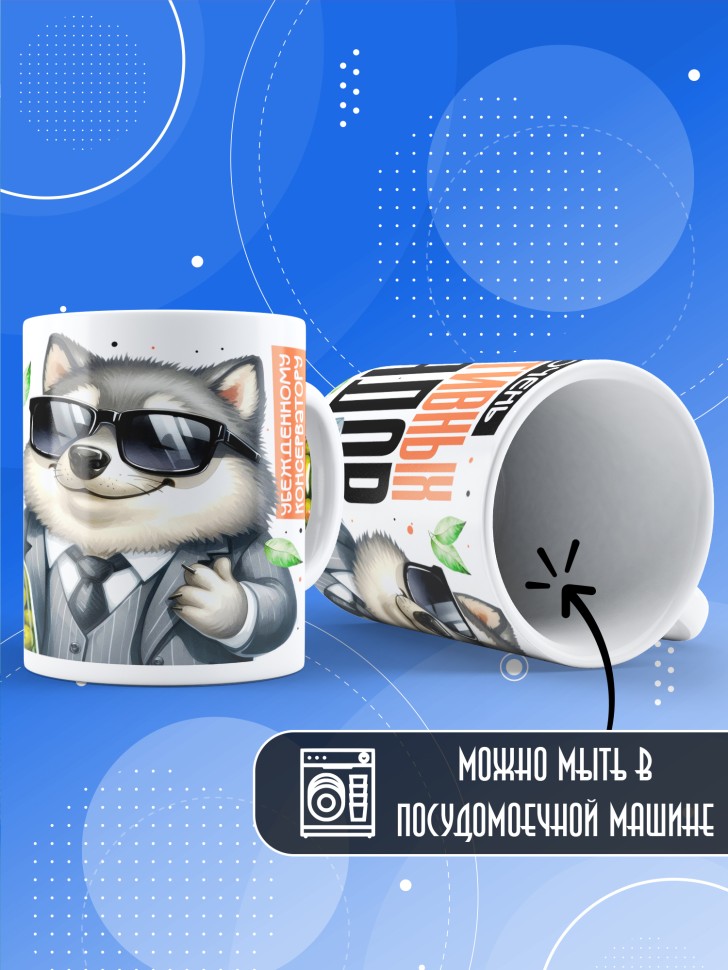 Кружка с прикольным принтом в подарок другу Кружка с прикольным принтом в подарок другу