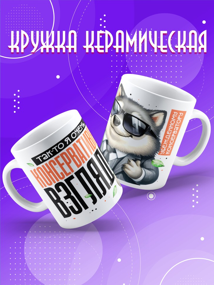 Кружка с прикольным принтом в подарок другу Кружка с прикольным принтом в подарок другу