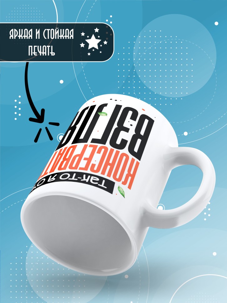 Кружка с прикольным принтом в подарок другу Кружка с прикольным принтом в подарок другу