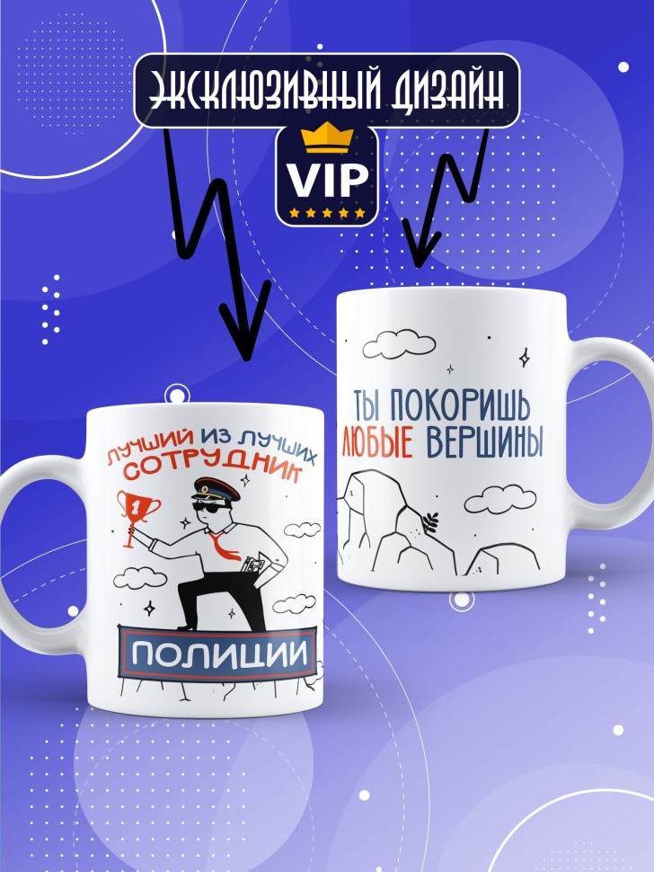 Кружка с принтом на день полиции мужчине в подарок