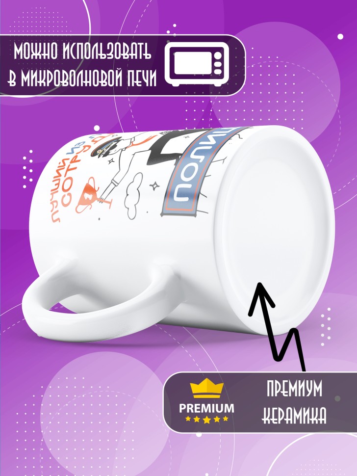 Кружка с принтом на день полиции мужчине в подарок