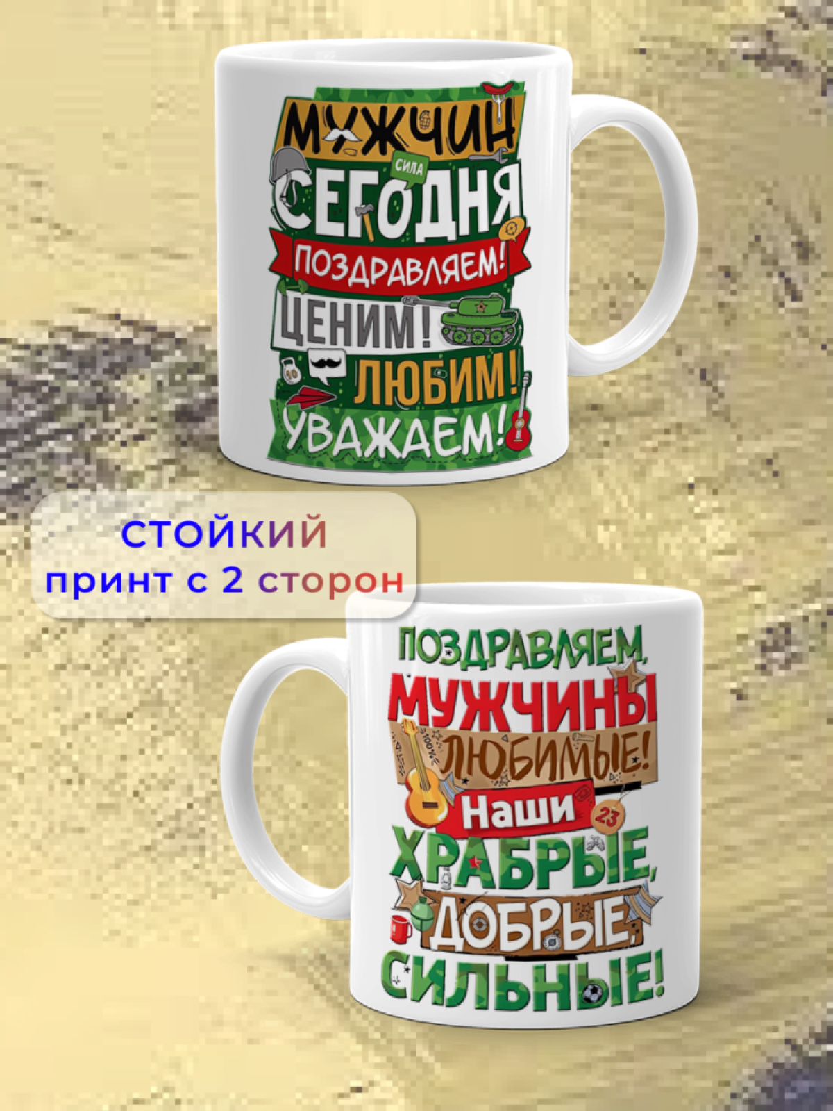 Кружка керамическая подарок на 23 февраля