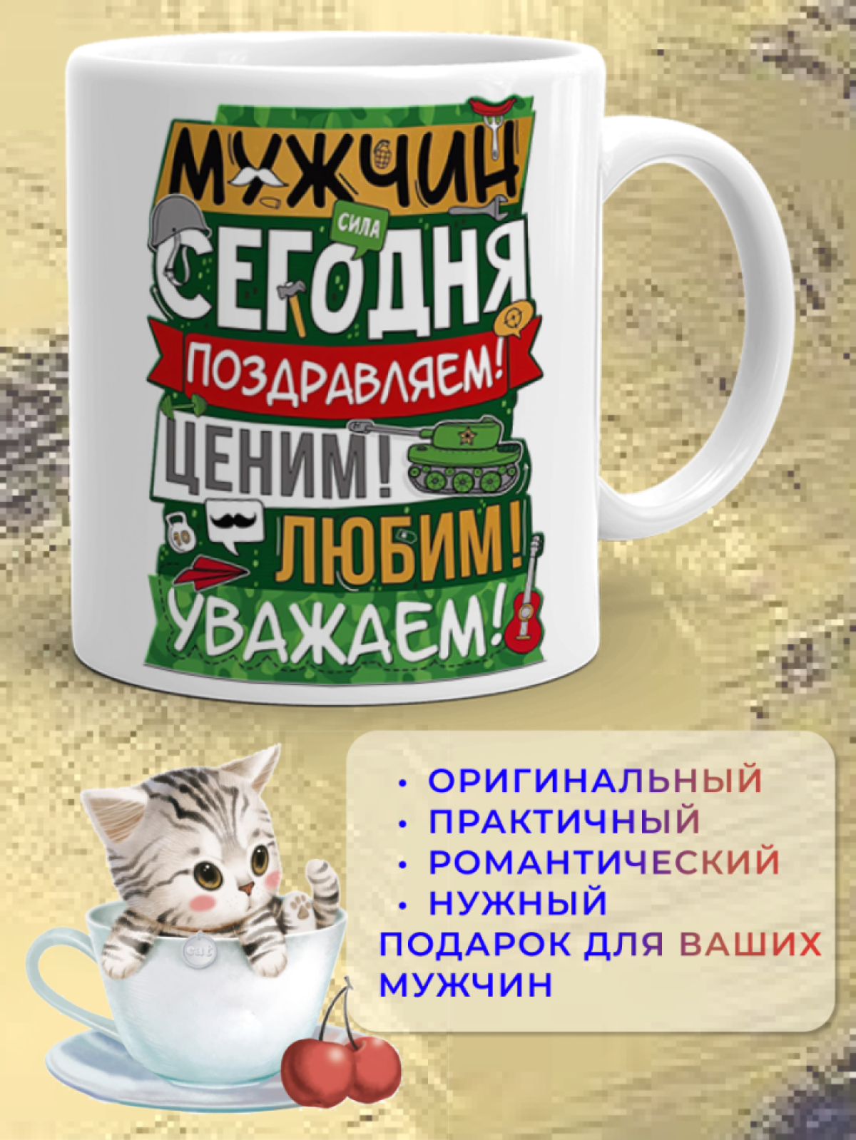 Кружка керамическая подарок на 23 февраля