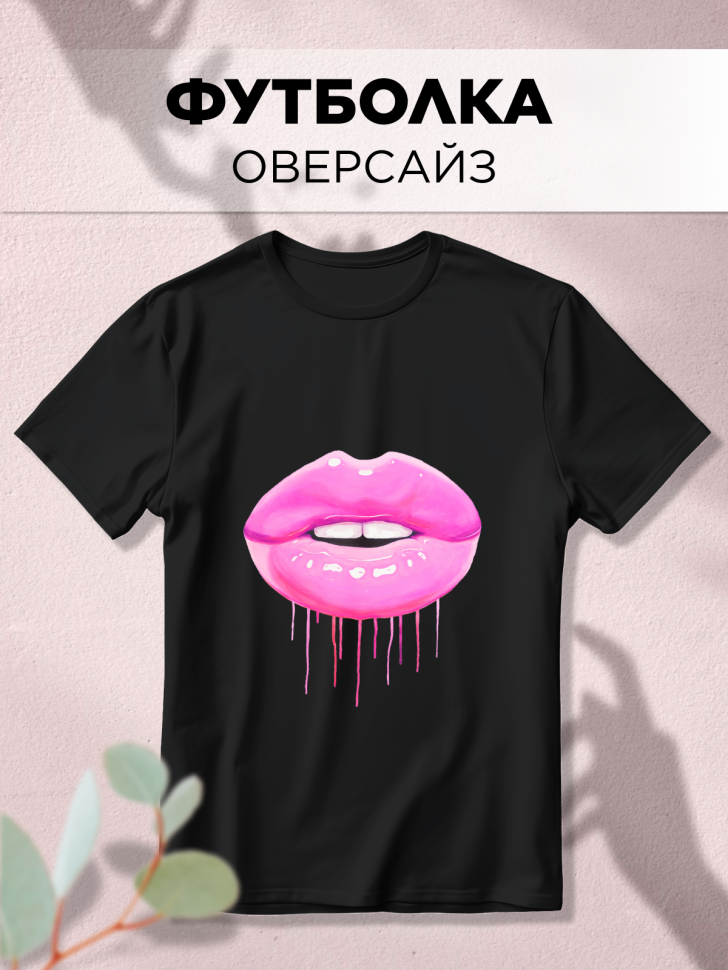 Футболка оверсайз универсальная с принтом Губы Футболка оверсайз универсальная с принтом Губы