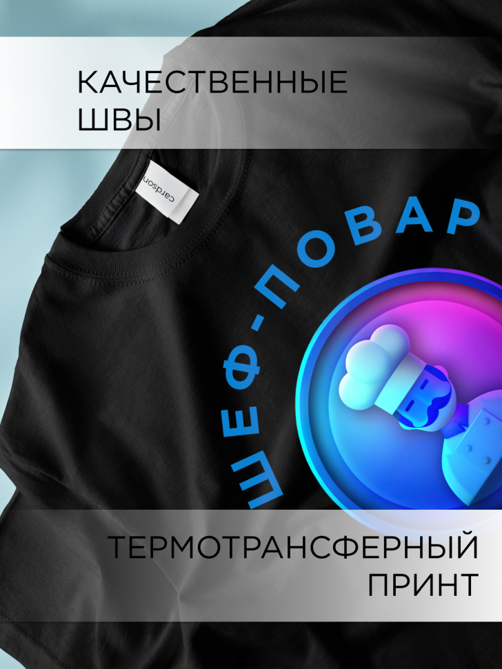 Футболка оверсайз с принтом Шеф-повар топчик черная Футболка оверсайз с принтом Шеф-повар топчик черная