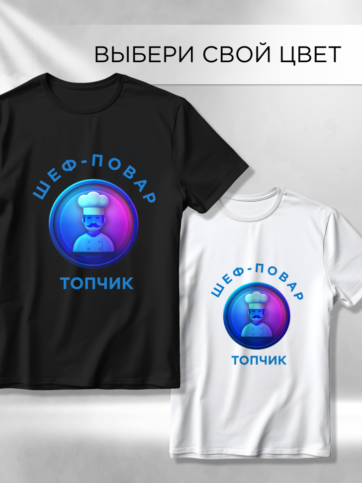 Футболка оверсайз с принтом Шеф-повар топчик черная Футболка оверсайз с принтом Шеф-повар топчик черная