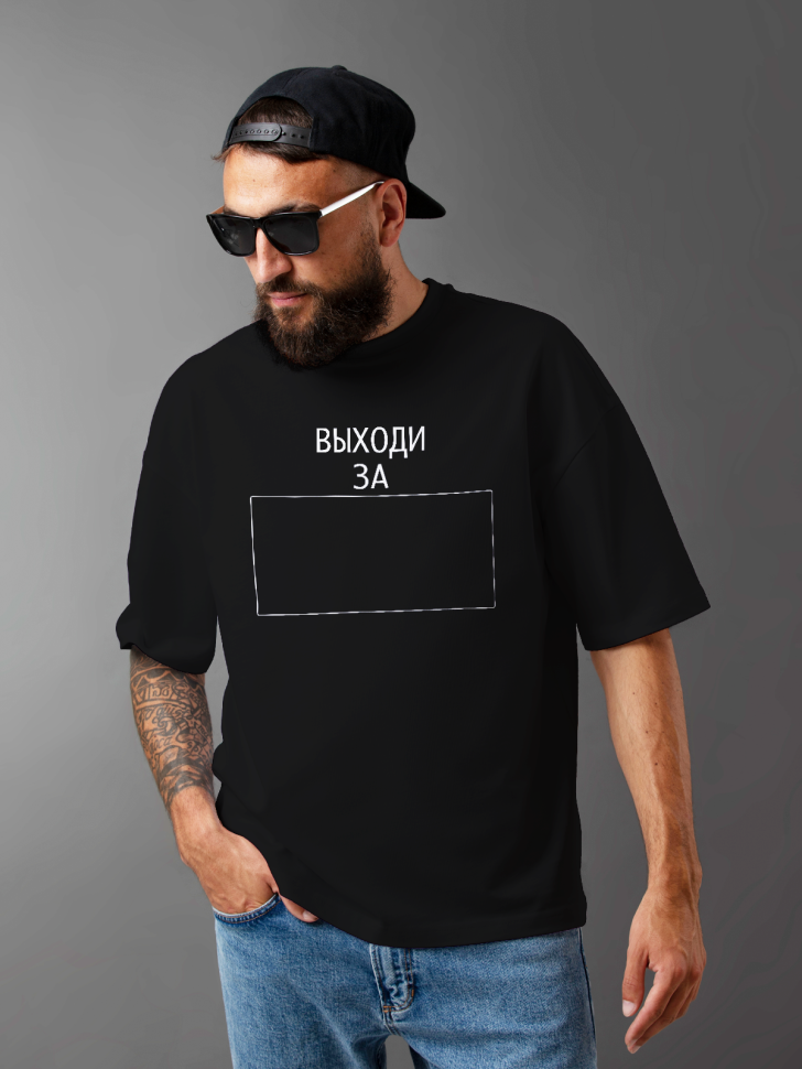 Футболка оверсайз мужская с надписью выходи за рамки