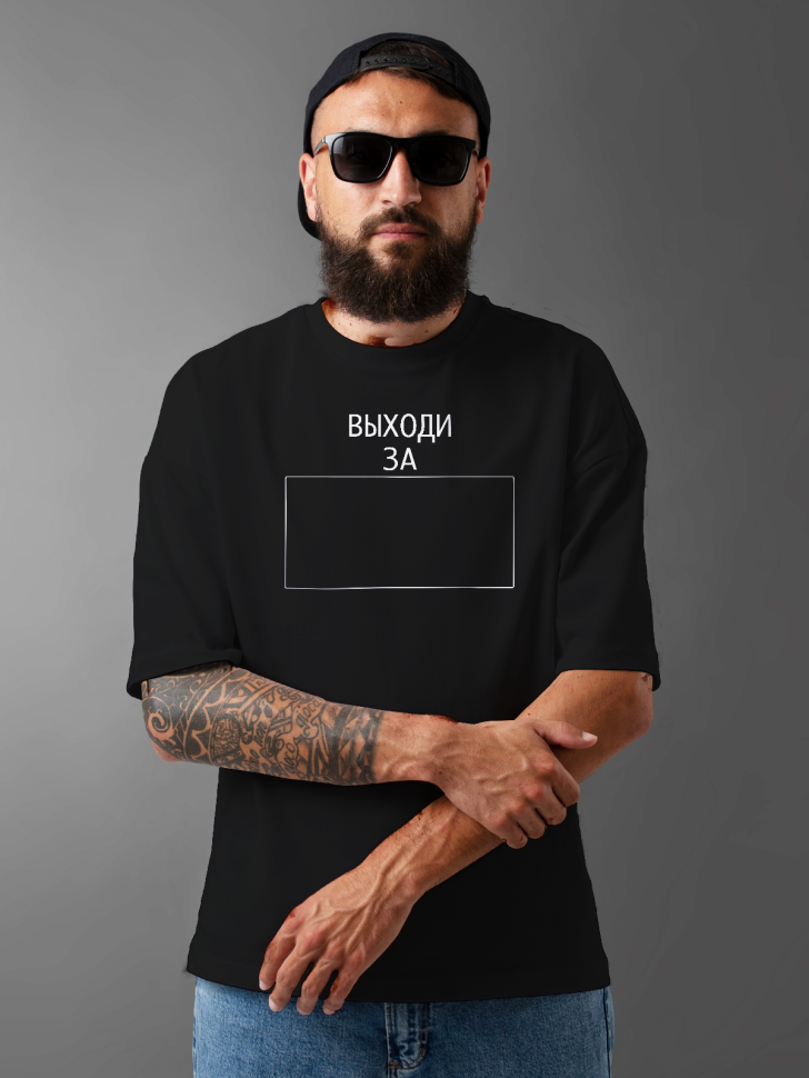 Футболка оверсайз мужская с надписью выходи за рамки