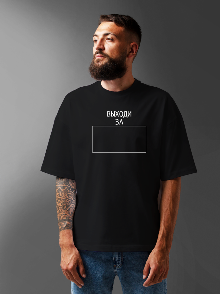 Футболка оверсайз мужская с надписью выходи за рамки