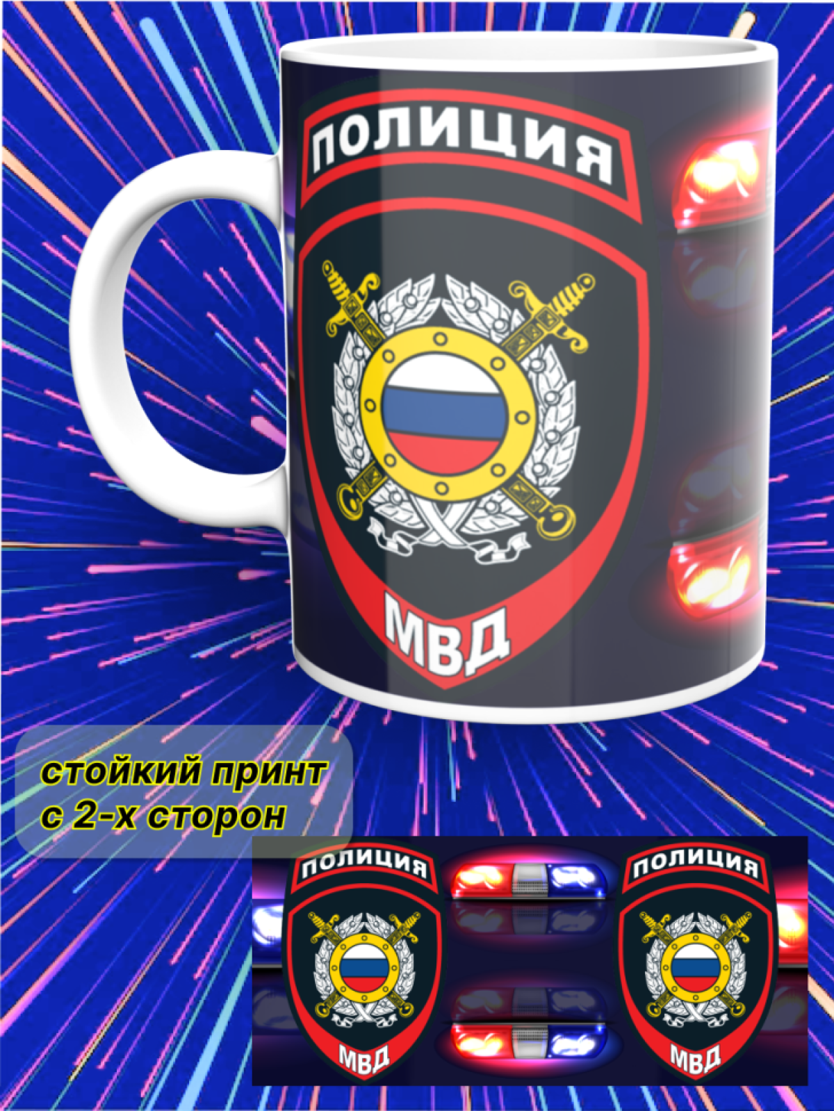 Кружка керамика сотруднику полиции МВД России. День полиции