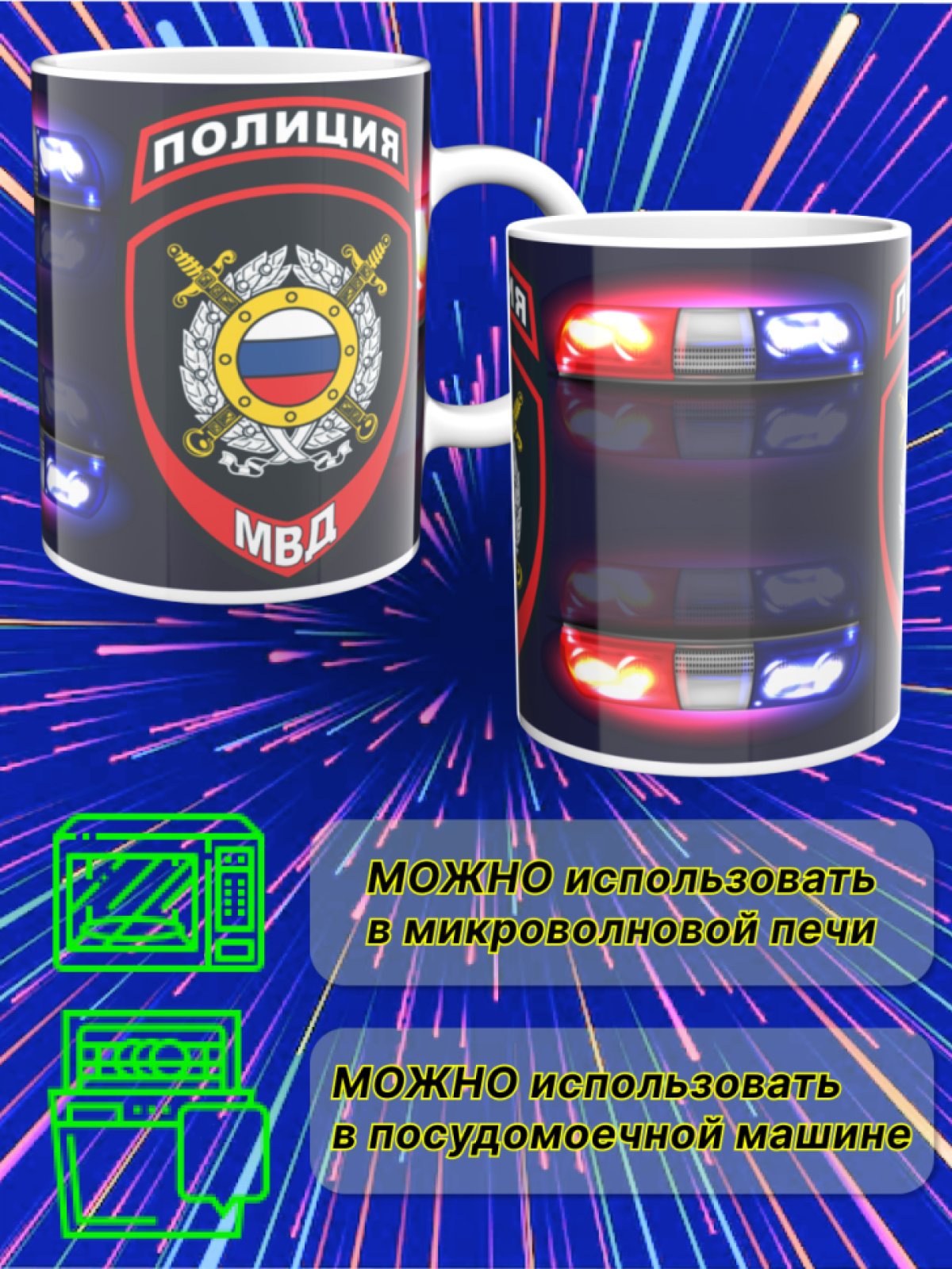 Кружка керамика сотруднику полиции МВД России. День полиции