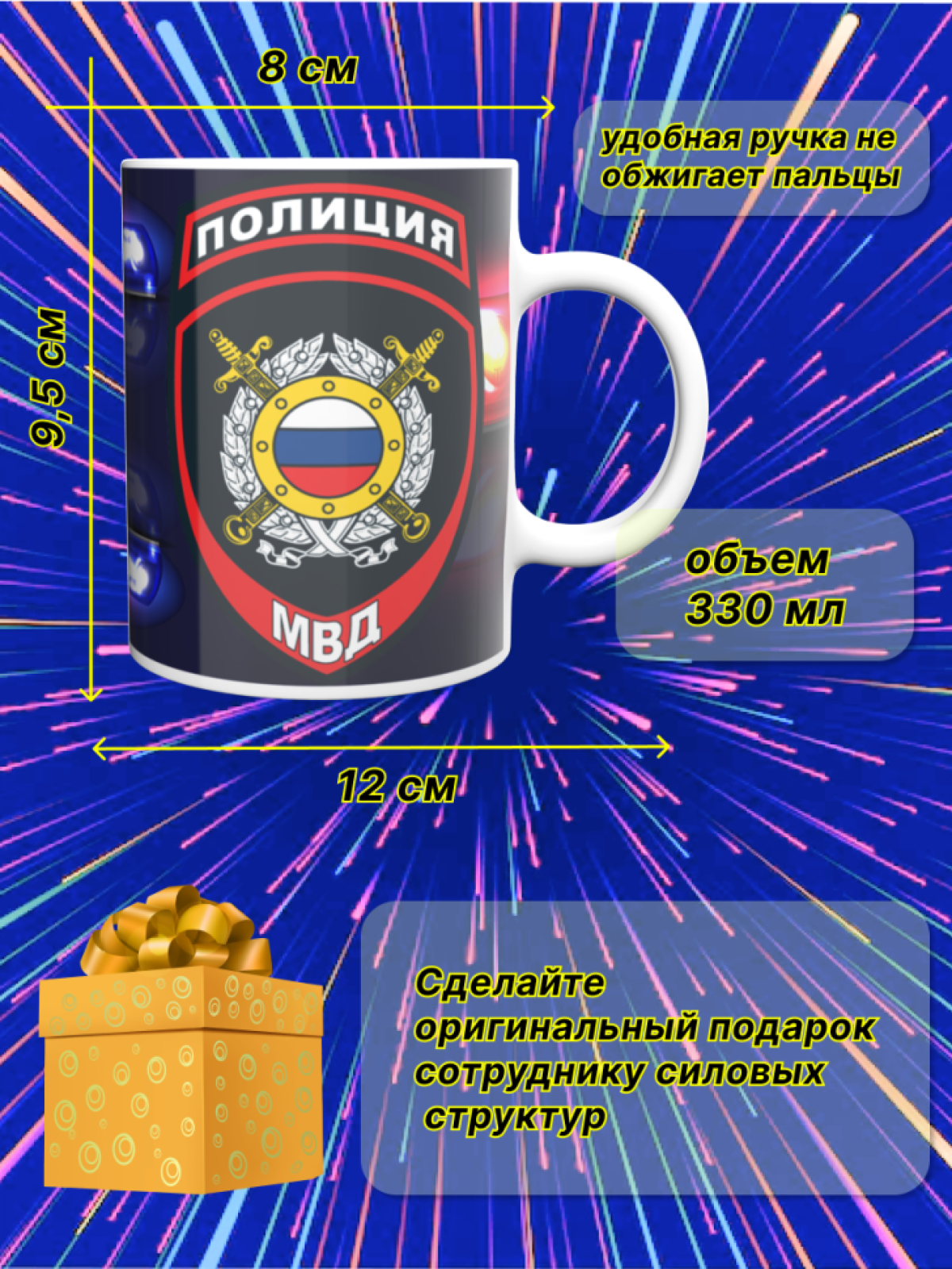 Кружка керамика сотруднику полиции МВД России. День полиции