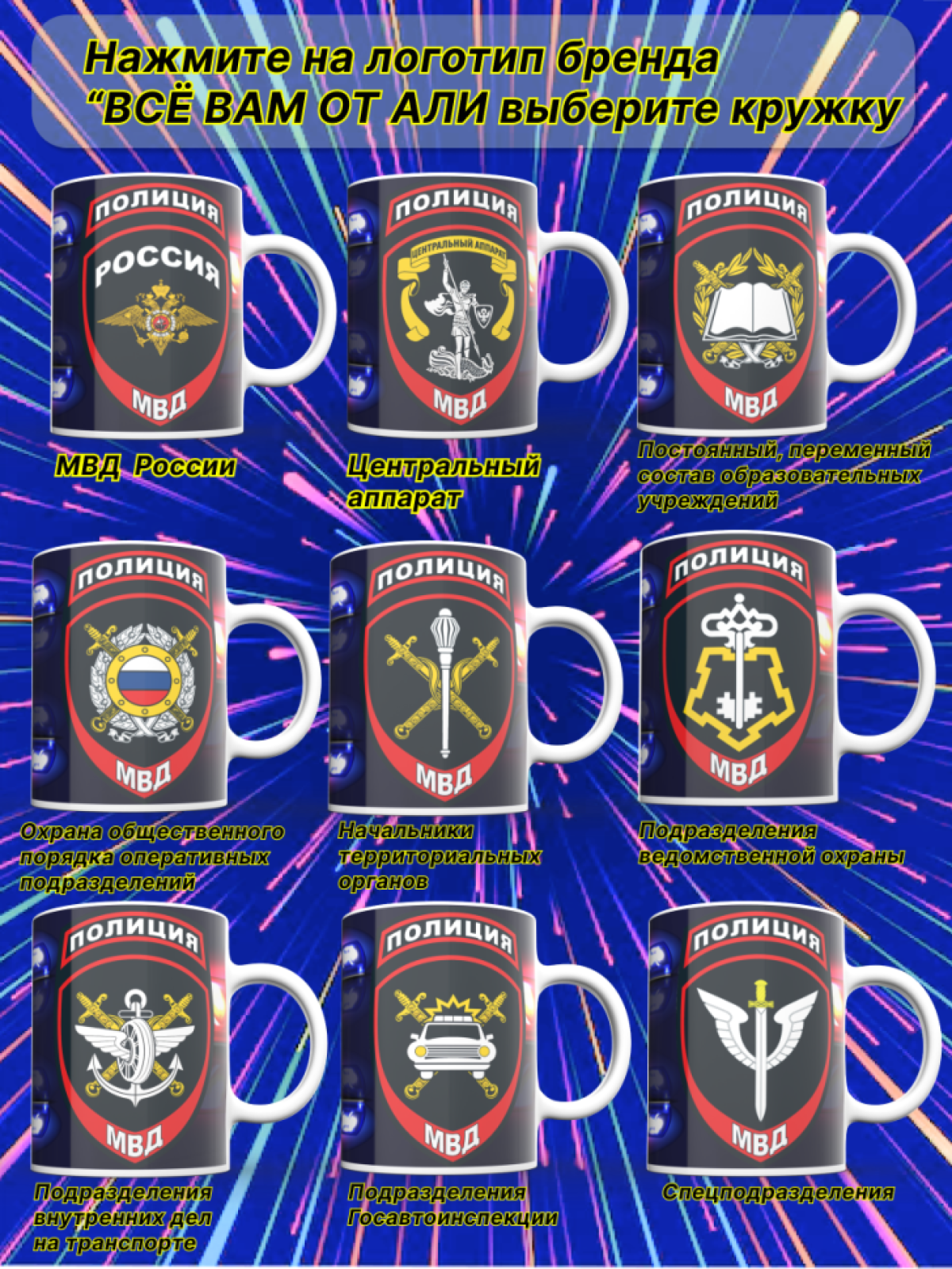 Кружка керамика сотруднику полиции МВД России. День полиции