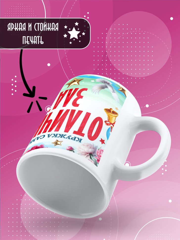 Кружка именная для школьницы Златы