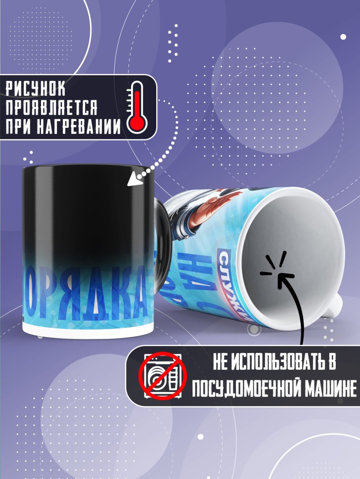 Кружка хамелеон полицейскому в подарок прикольная 