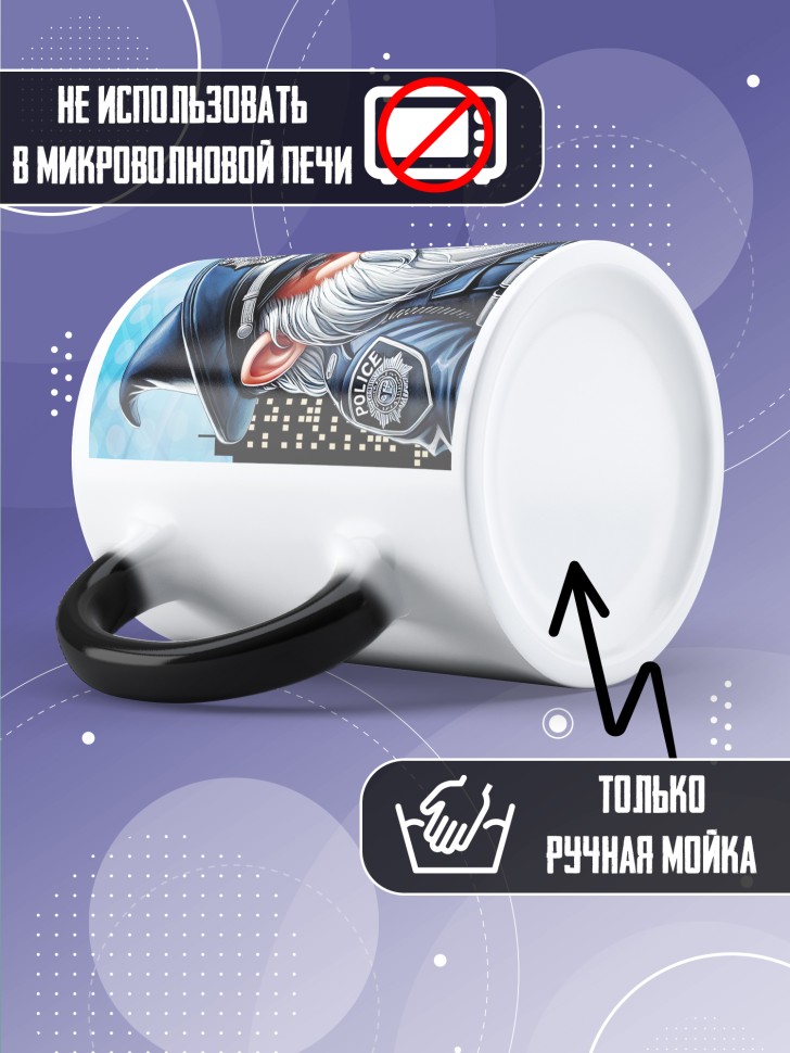 Кружка хамелеон полицейскому в подарок прикольная 