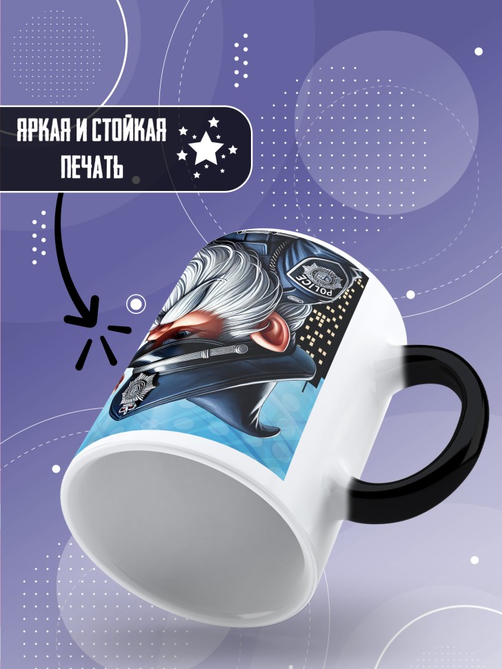 Кружка хамелеон полицейскому в подарок прикольная 