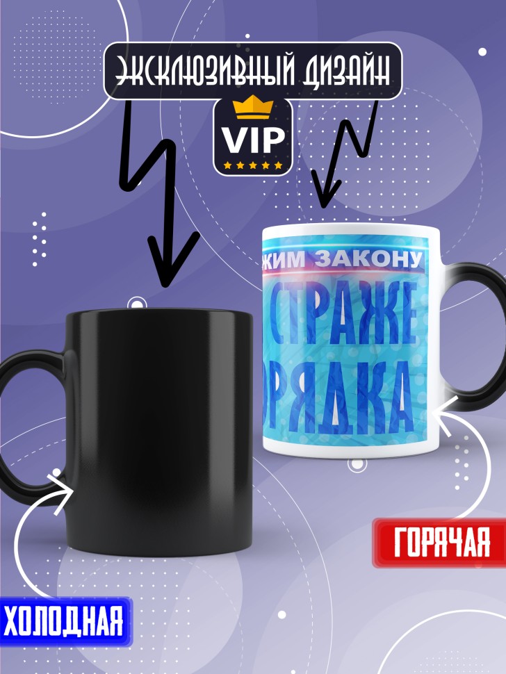 Кружка хамелеон полицейскому в подарок прикольная 