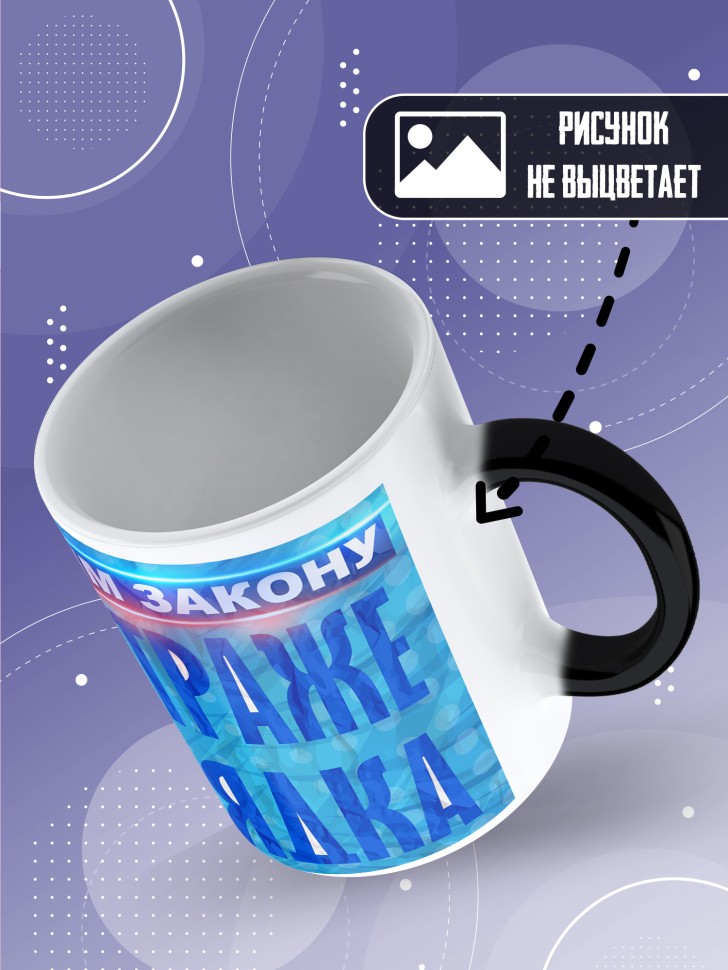 Кружка хамелеон полицейскому в подарок прикольная 
