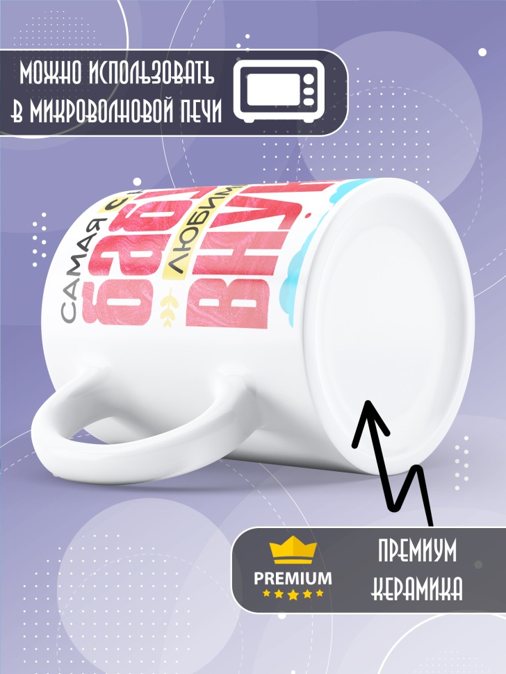 Кружка керамическая бабуле в подарок