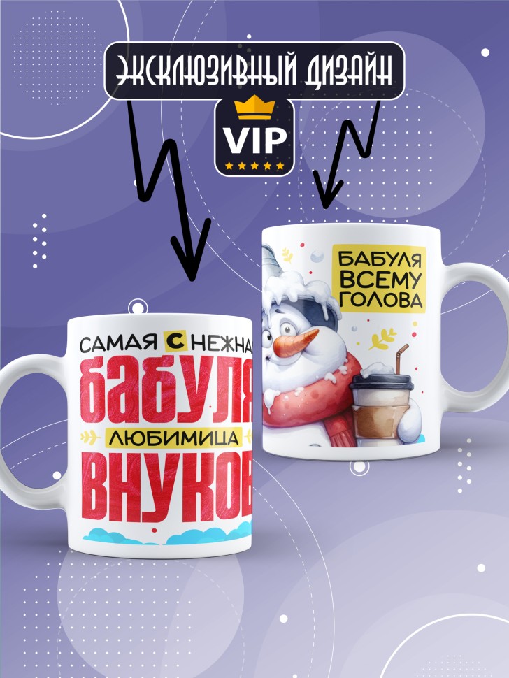Кружка керамическая бабуле в подарок