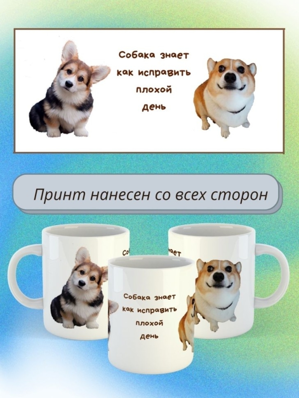 кружка керамическая " Собака  вельш-корги" 330мл 1 шт