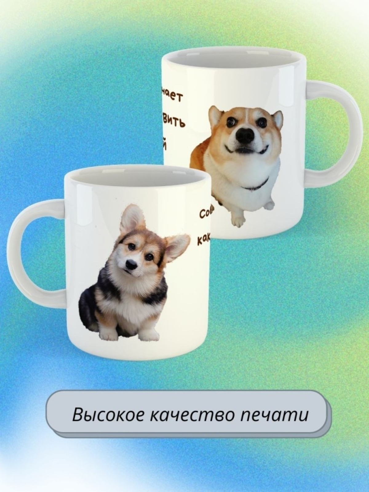 кружка керамическая " Собака  вельш-корги" 330мл 1 шт