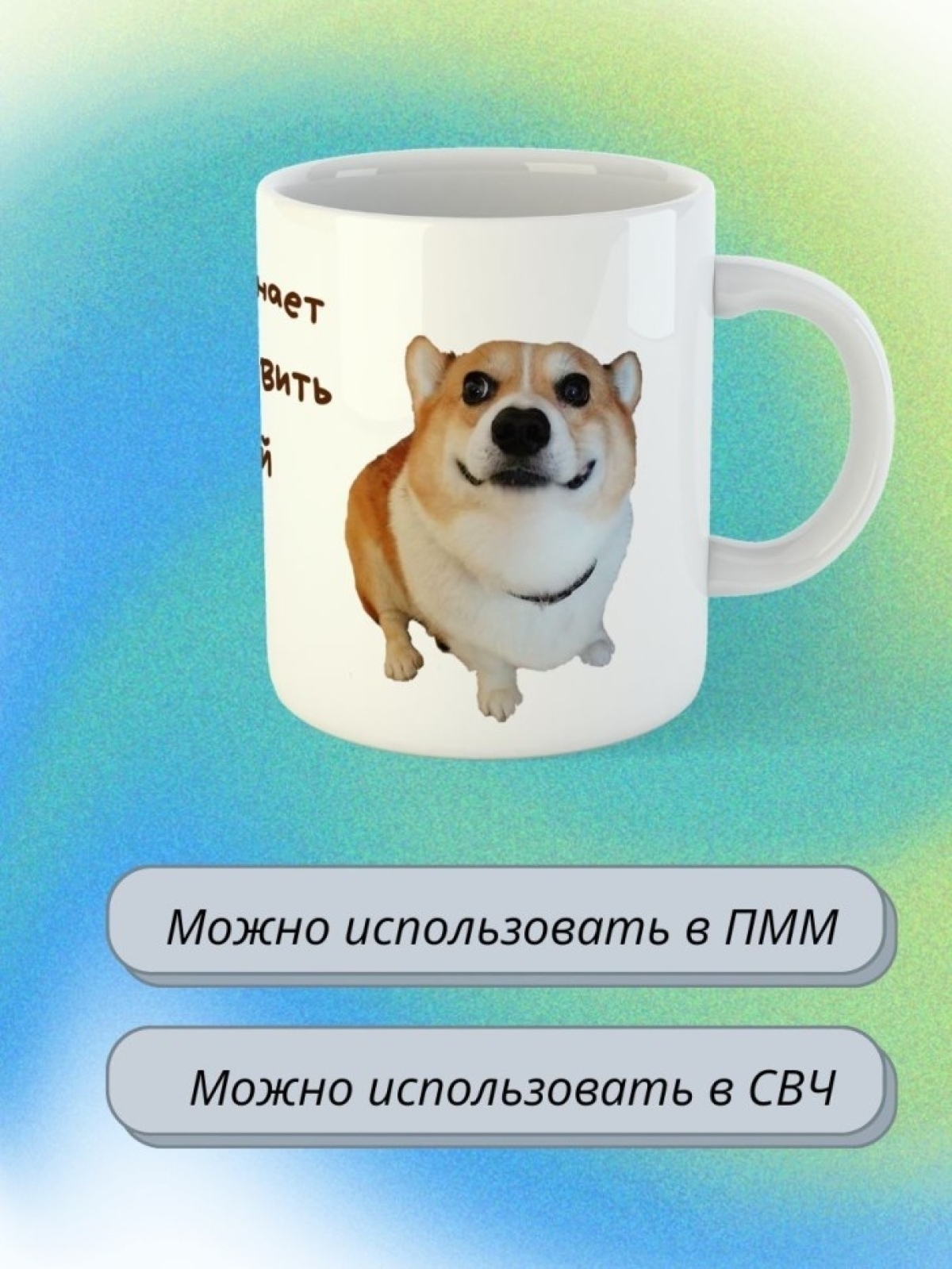 кружка керамическая " Собака  вельш-корги" 330мл 1 шт