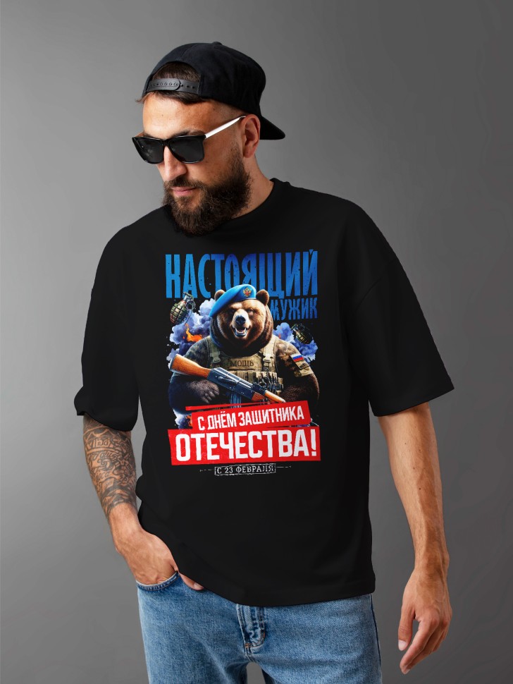 Футболка оверсайз с надписью С днем защитника Отечества