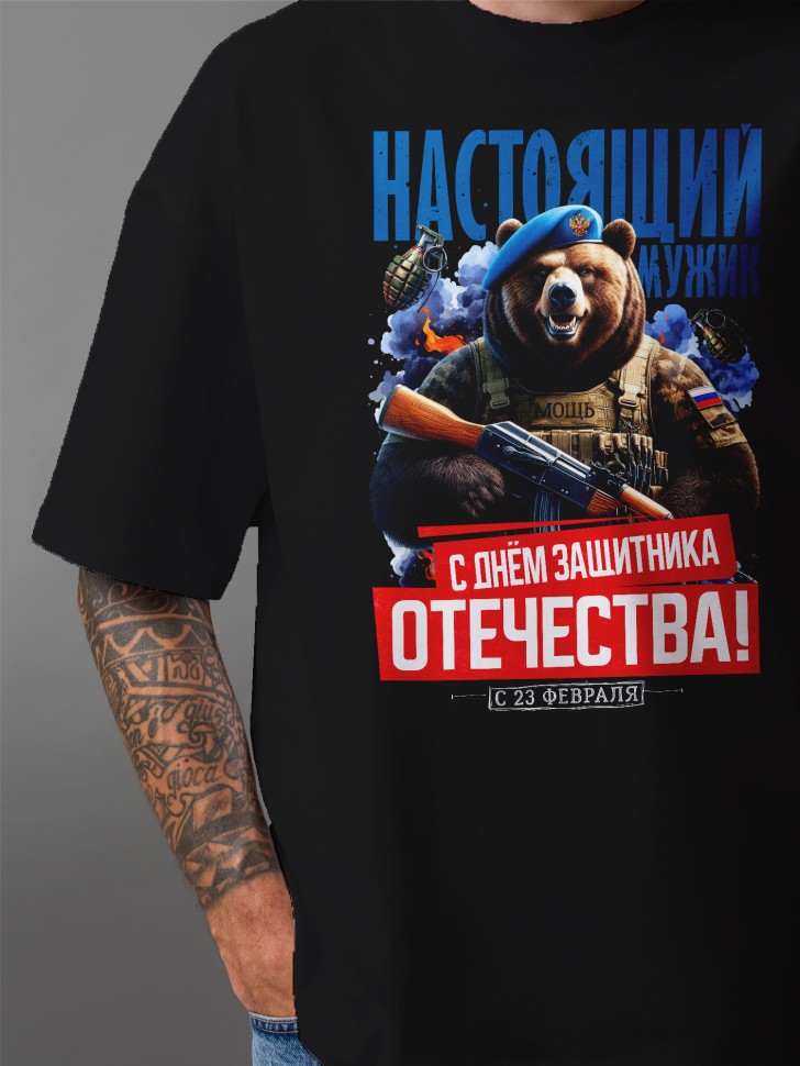 Футболка оверсайз с надписью С днем защитника Отечества