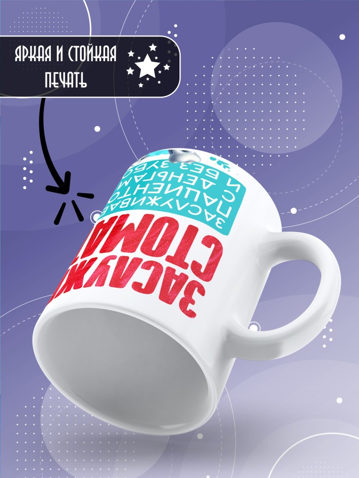 Кружка с прикольным принтом стоматологу в подарок Кружка с прикольным принтом стоматологу в подарок