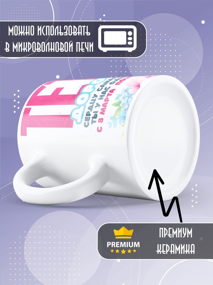 Кружка в подарок тете на 8 марта  