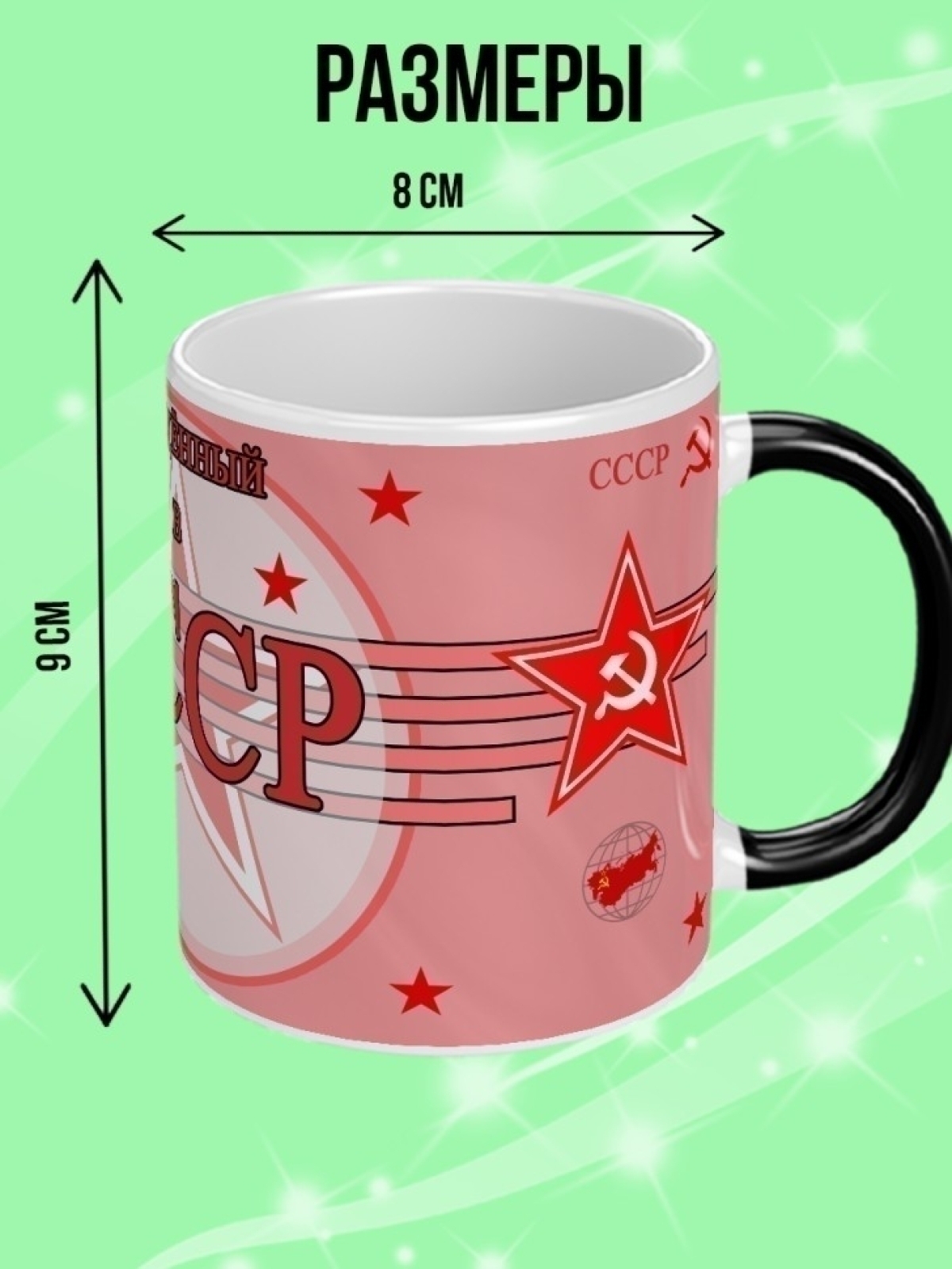 Кружка хамелеон подарок на день рождения Рожденный в СССР.