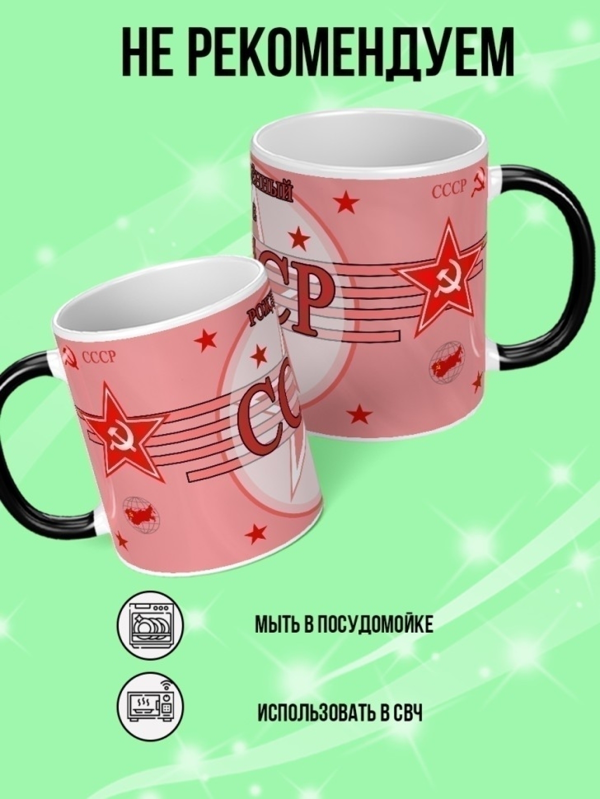 Кружка хамелеон подарок на день рождения Рожденный в СССР.