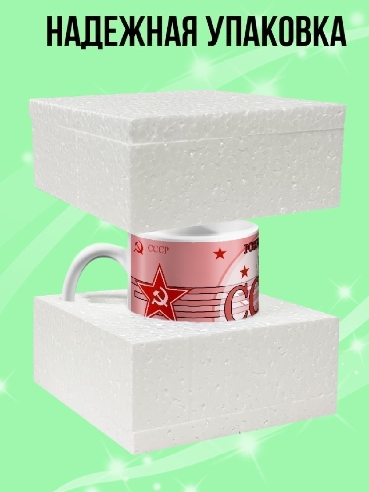 Кружка хамелеон подарок на день рождения Рожденный в СССР.