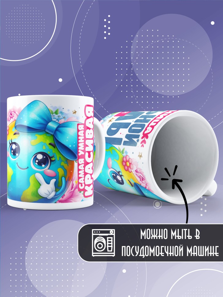 Кружка лучшей выпускнице начальной школы в подарок      