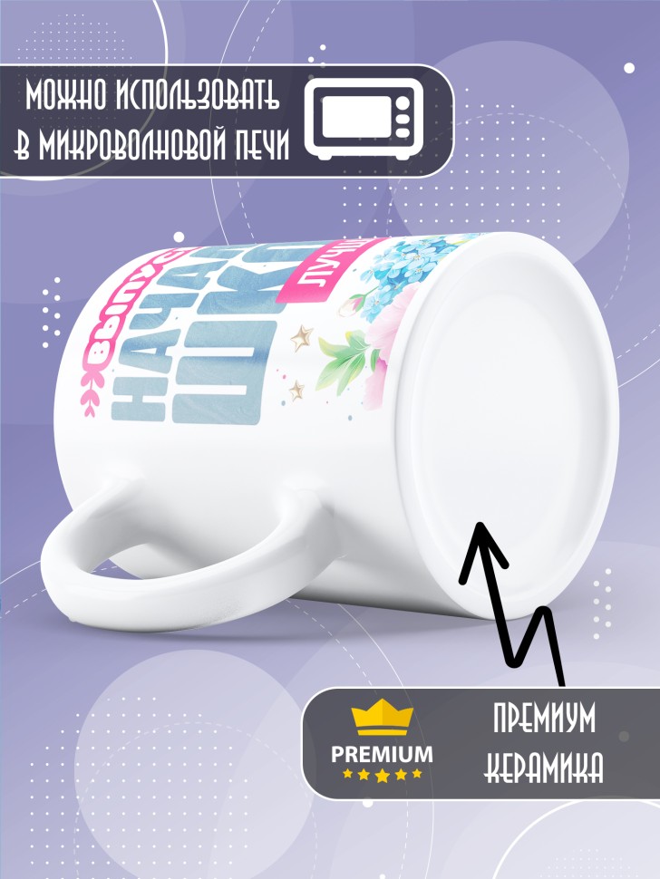 Кружка лучшей выпускнице начальной школы в подарок      