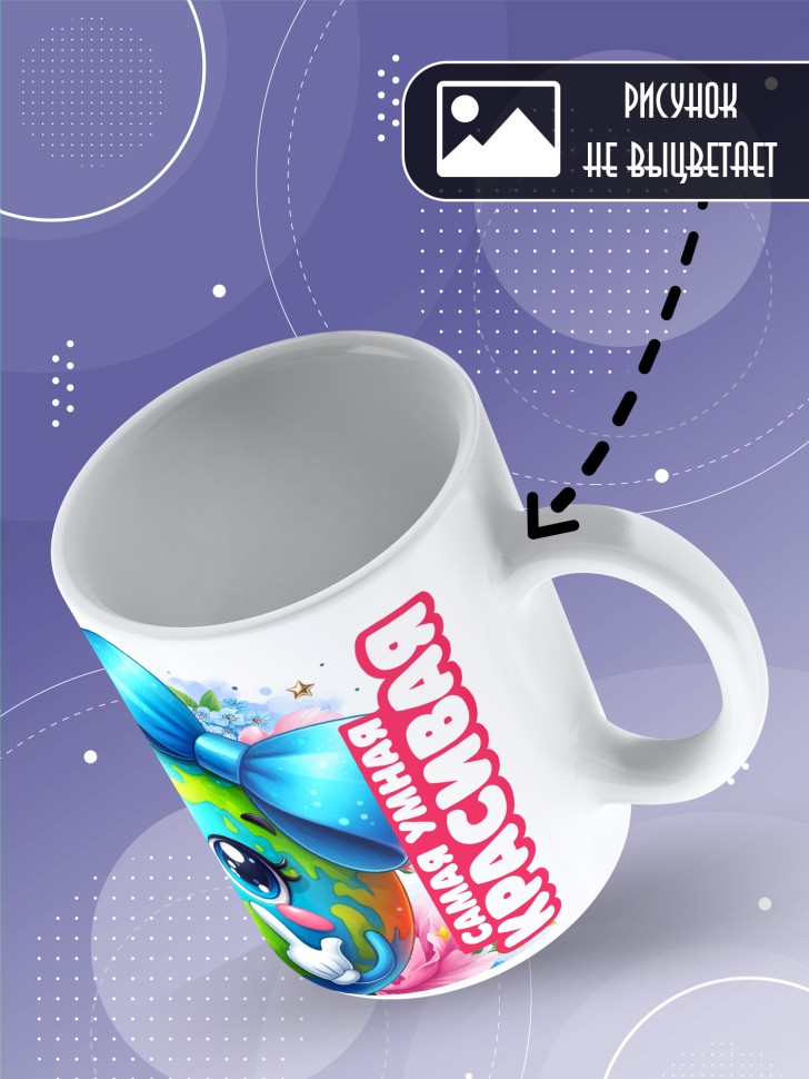 Кружка лучшей выпускнице начальной школы в подарок      