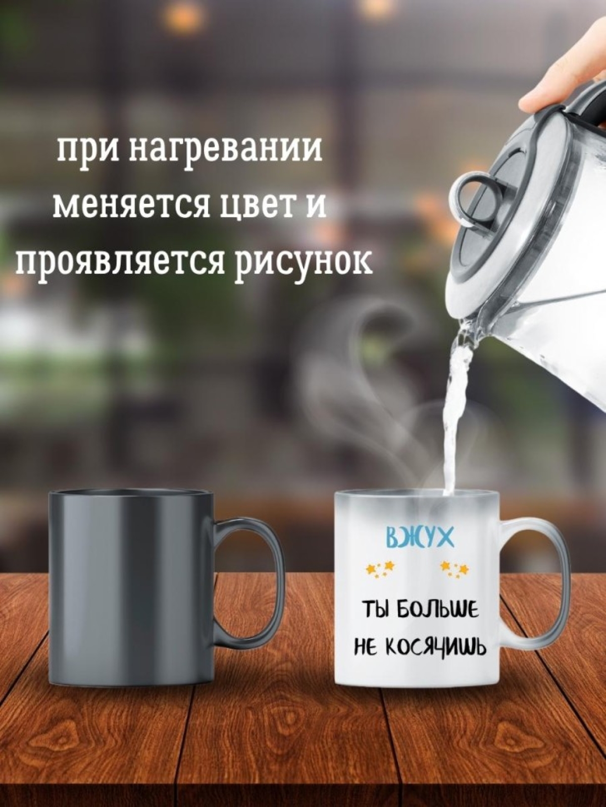 Кружка хамелеон подарок любимому другу с приколом для чая