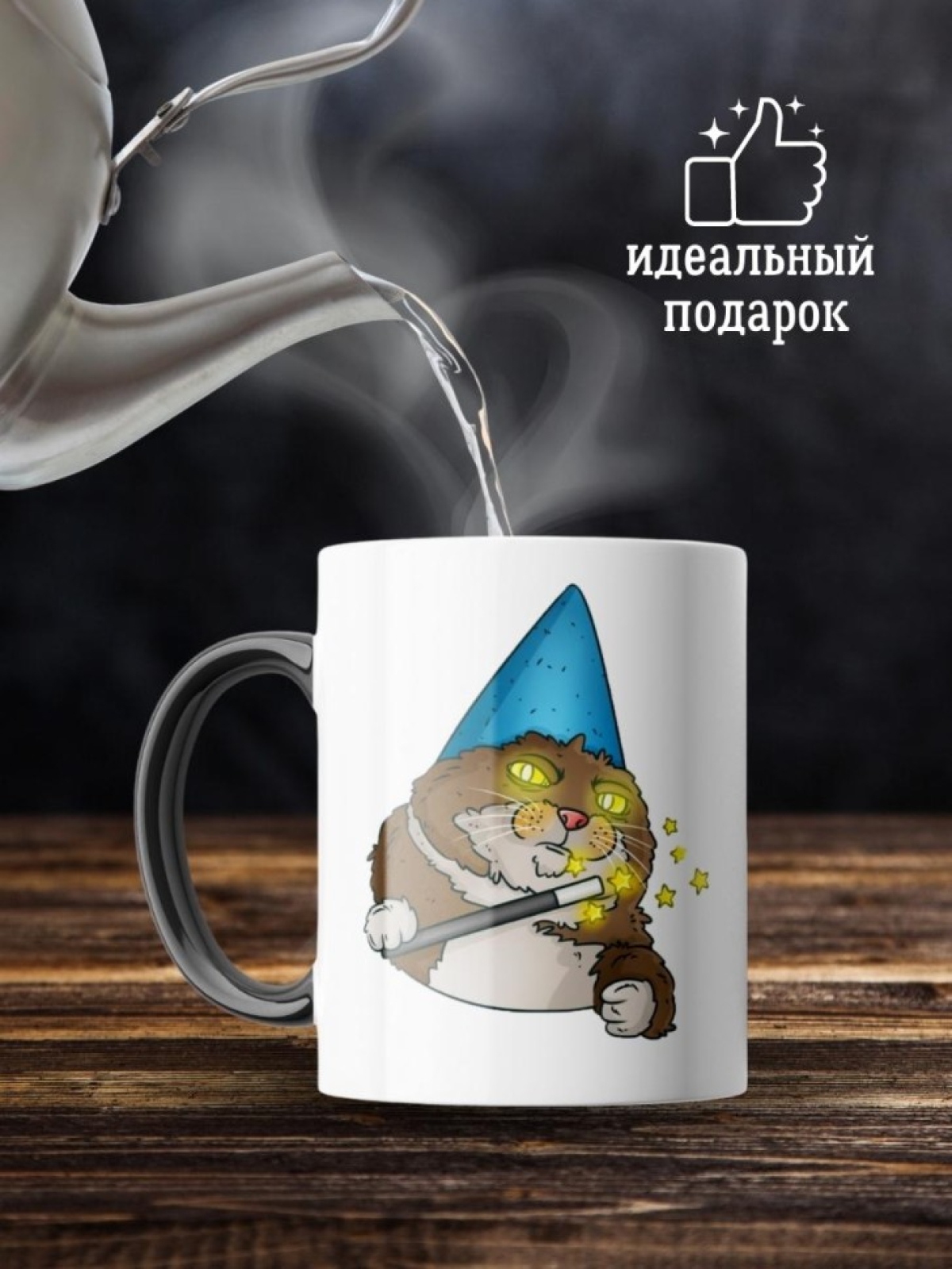 Кружка хамелеон подарок любимому другу с приколом для чая