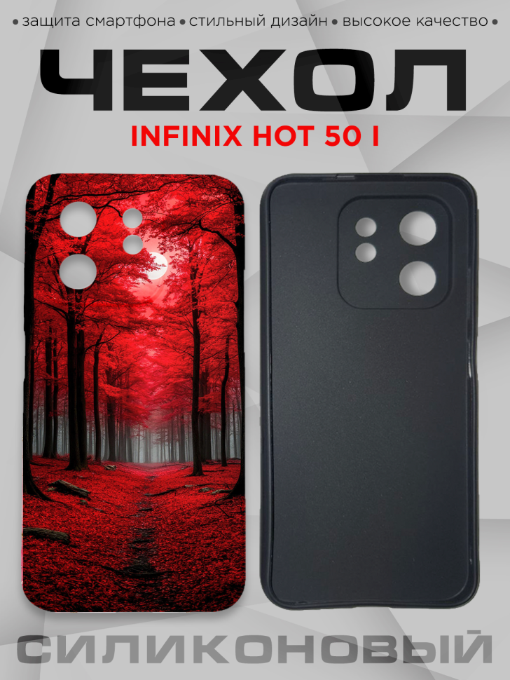 Чехол для смартфона Infinix hot 50 i силиконовый Чехол для смартфона Infinix hot 50 i силиконовый