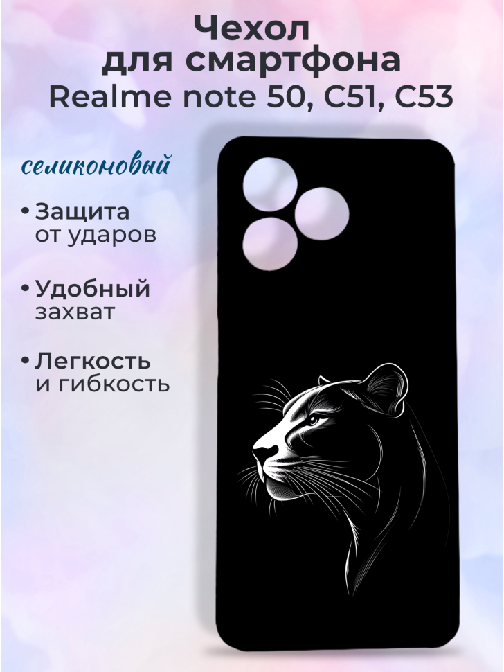 Чехол для смартфона Realme note 50, C51, C53