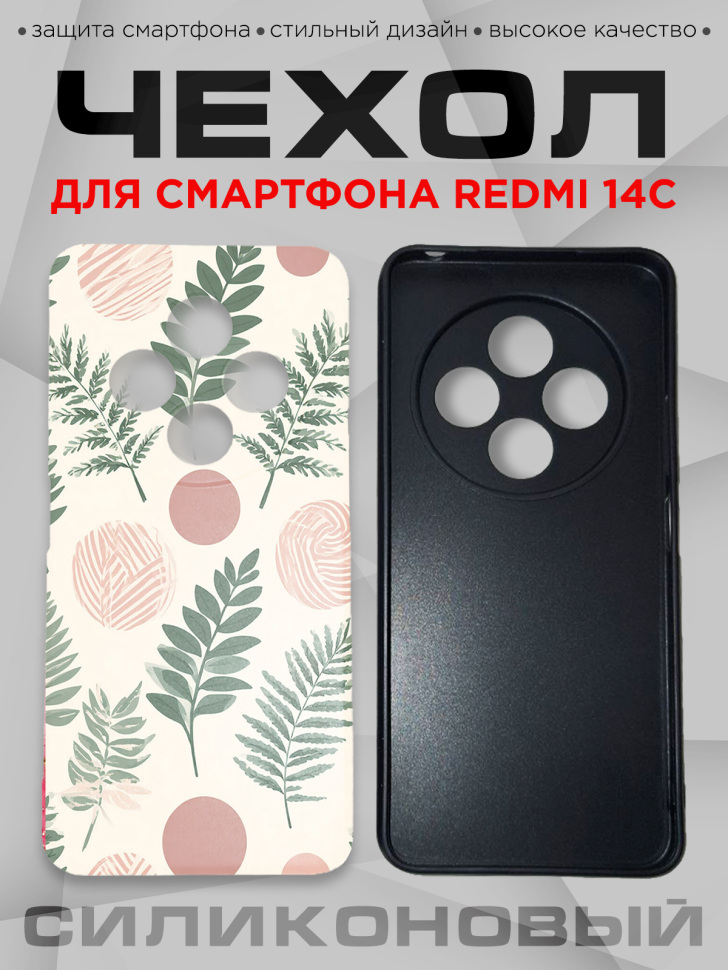 Чехол для смартфона Redmi 14С силиконовый