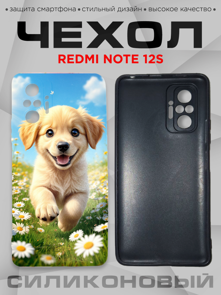 Чехол для смартфона Redmi note 12S силиконовый 